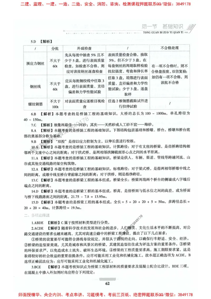 2025年监理交通控制-专业篇-核心母题1000题推荐_监理工程师_2025监理工程师_2025年监理工程师SVIP_2025年监理交通控制SVIP_03-习题精析✿实战特训✿模考通关_937
