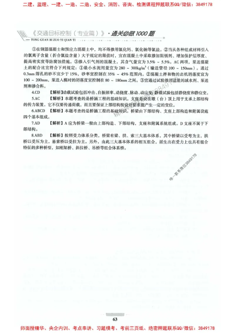 2025年监理交通控制-专业篇-核心母题1000题推荐_监理工程师_2025监理工程师_2025年监理工程师SVIP_2025年监理交通控制SVIP_03-习题精析✿实战特训✿模考通关_937