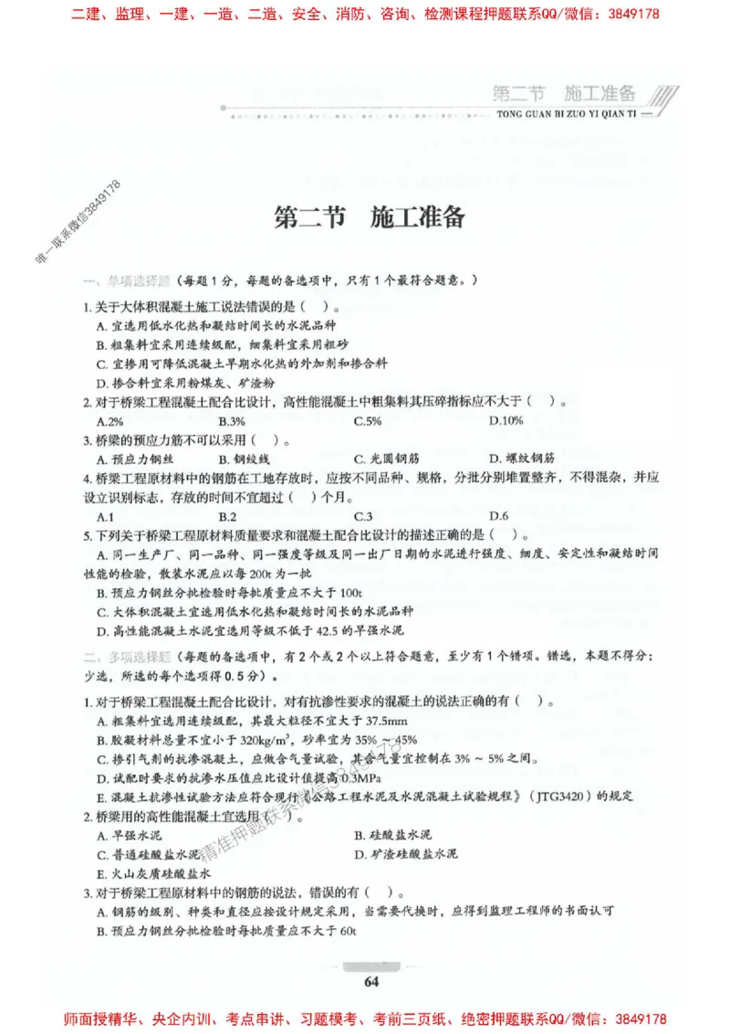 2025年监理交通控制-专业篇-核心母题1000题推荐_监理工程师_2025监理工程师_2025年监理工程师SVIP_2025年监理交通控制SVIP_03-习题精析✿实战特训✿模考通关_937