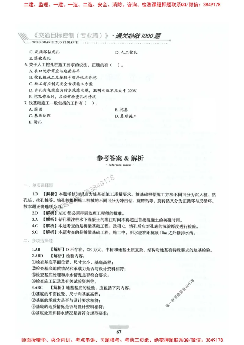 2025年监理交通控制-专业篇-核心母题1000题推荐_监理工程师_2025监理工程师_2025年监理工程师SVIP_2025年监理交通控制SVIP_03-习题精析✿实战特训✿模考通关_937