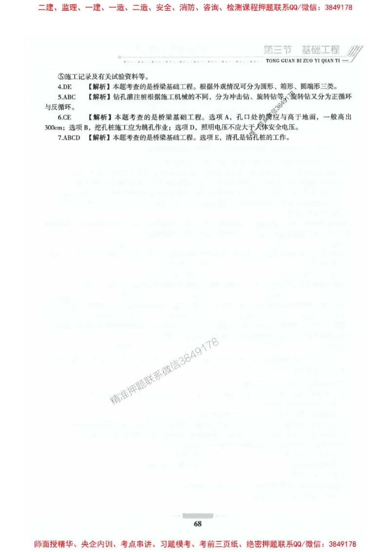 2025年监理交通控制-专业篇-核心母题1000题推荐_监理工程师_2025监理工程师_2025年监理工程师SVIP_2025年监理交通控制SVIP_03-习题精析✿实战特训✿模考通关_937