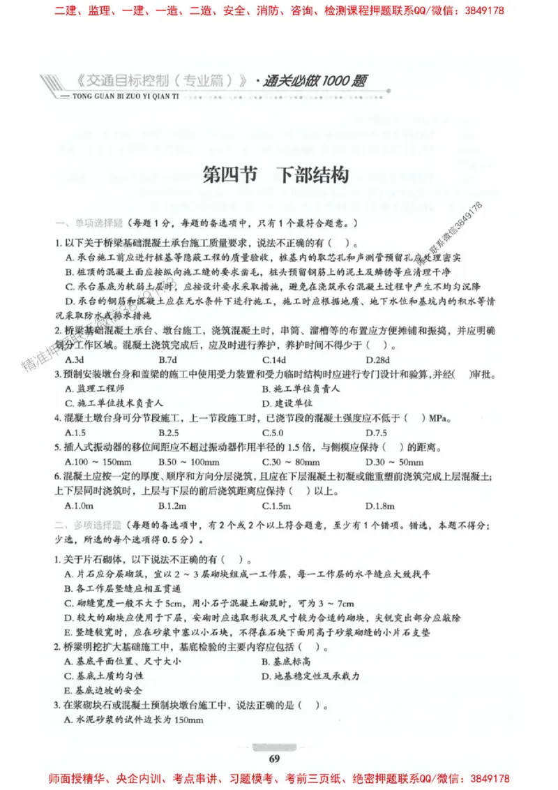 2025年监理交通控制-专业篇-核心母题1000题推荐_监理工程师_2025监理工程师_2025年监理工程师SVIP_2025年监理交通控制SVIP_03-习题精析✿实战特训✿模考通关_937