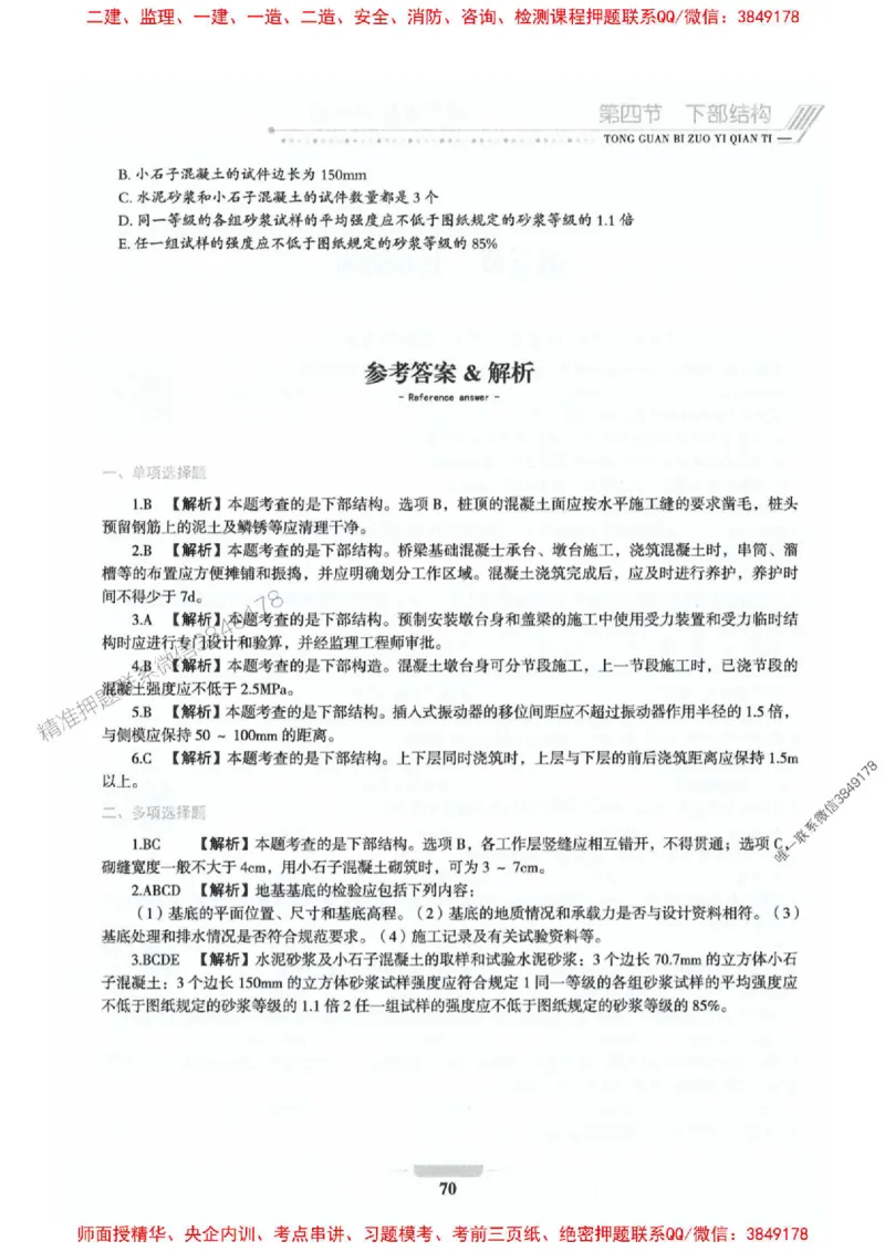 2025年监理交通控制-专业篇-核心母题1000题推荐_监理工程师_2025监理工程师_2025年监理工程师SVIP_2025年监理交通控制SVIP_03-习题精析✿实战特训✿模考通关_937