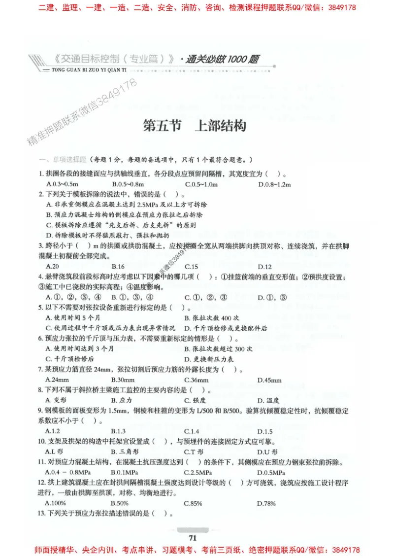 2025年监理交通控制-专业篇-核心母题1000题推荐_监理工程师_2025监理工程师_2025年监理工程师SVIP_2025年监理交通控制SVIP_03-习题精析✿实战特训✿模考通关_937