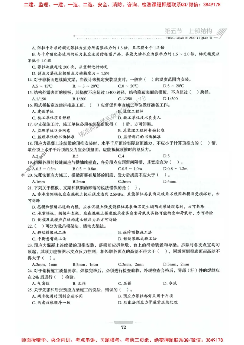 2025年监理交通控制-专业篇-核心母题1000题推荐_监理工程师_2025监理工程师_2025年监理工程师SVIP_2025年监理交通控制SVIP_03-习题精析✿实战特训✿模考通关_937