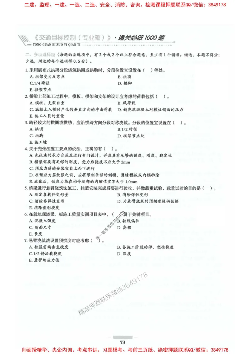 2025年监理交通控制-专业篇-核心母题1000题推荐_监理工程师_2025监理工程师_2025年监理工程师SVIP_2025年监理交通控制SVIP_03-习题精析✿实战特训✿模考通关_937