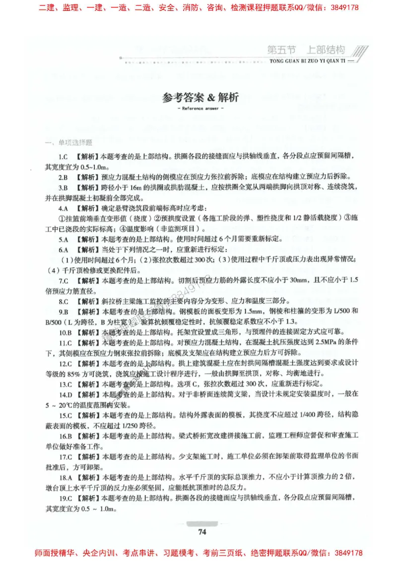 2025年监理交通控制-专业篇-核心母题1000题推荐_监理工程师_2025监理工程师_2025年监理工程师SVIP_2025年监理交通控制SVIP_03-习题精析✿实战特训✿模考通关_937