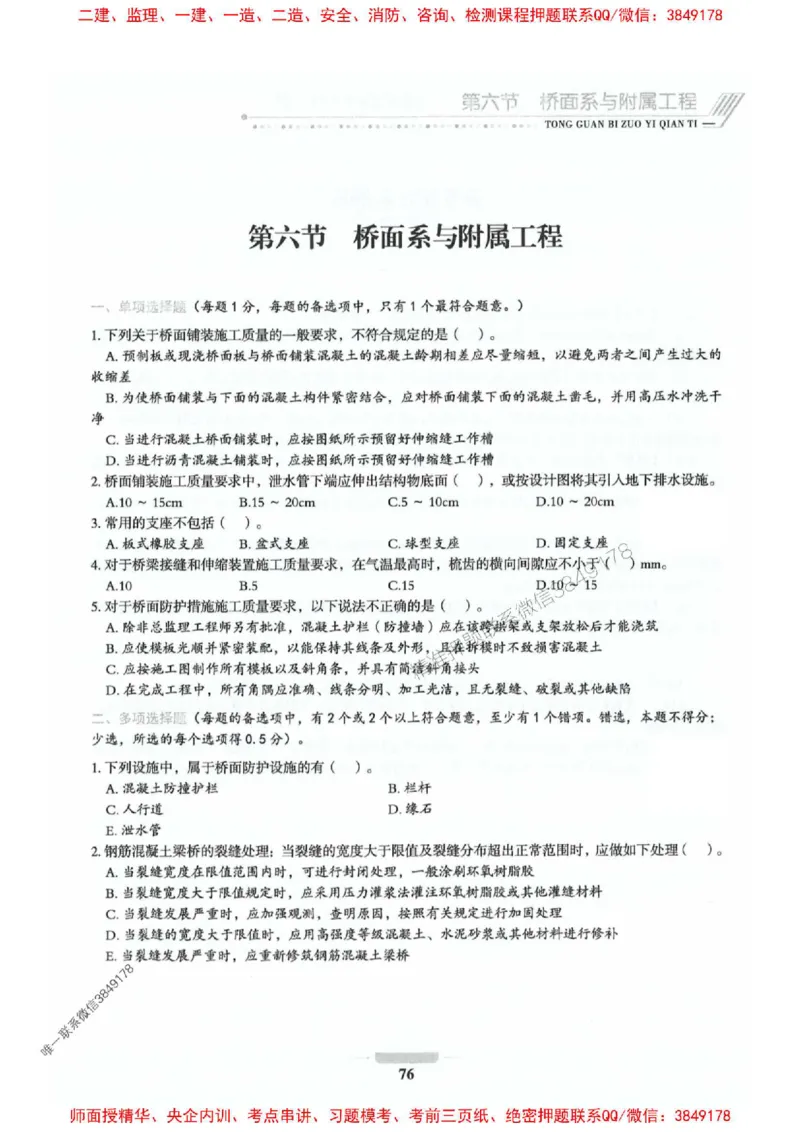 2025年监理交通控制-专业篇-核心母题1000题推荐_监理工程师_2025监理工程师_2025年监理工程师SVIP_2025年监理交通控制SVIP_03-习题精析✿实战特训✿模考通关_937
