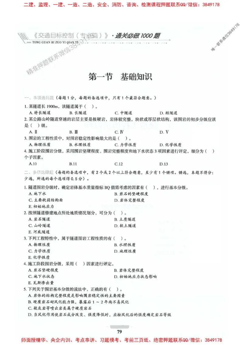 2025年监理交通控制-专业篇-核心母题1000题推荐_监理工程师_2025监理工程师_2025年监理工程师SVIP_2025年监理交通控制SVIP_03-习题精析✿实战特训✿模考通关_937