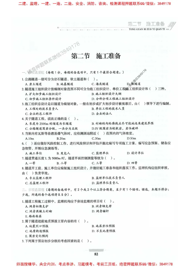 2025年监理交通控制-专业篇-核心母题1000题推荐_监理工程师_2025监理工程师_2025年监理工程师SVIP_2025年监理交通控制SVIP_03-习题精析✿实战特训✿模考通关_937