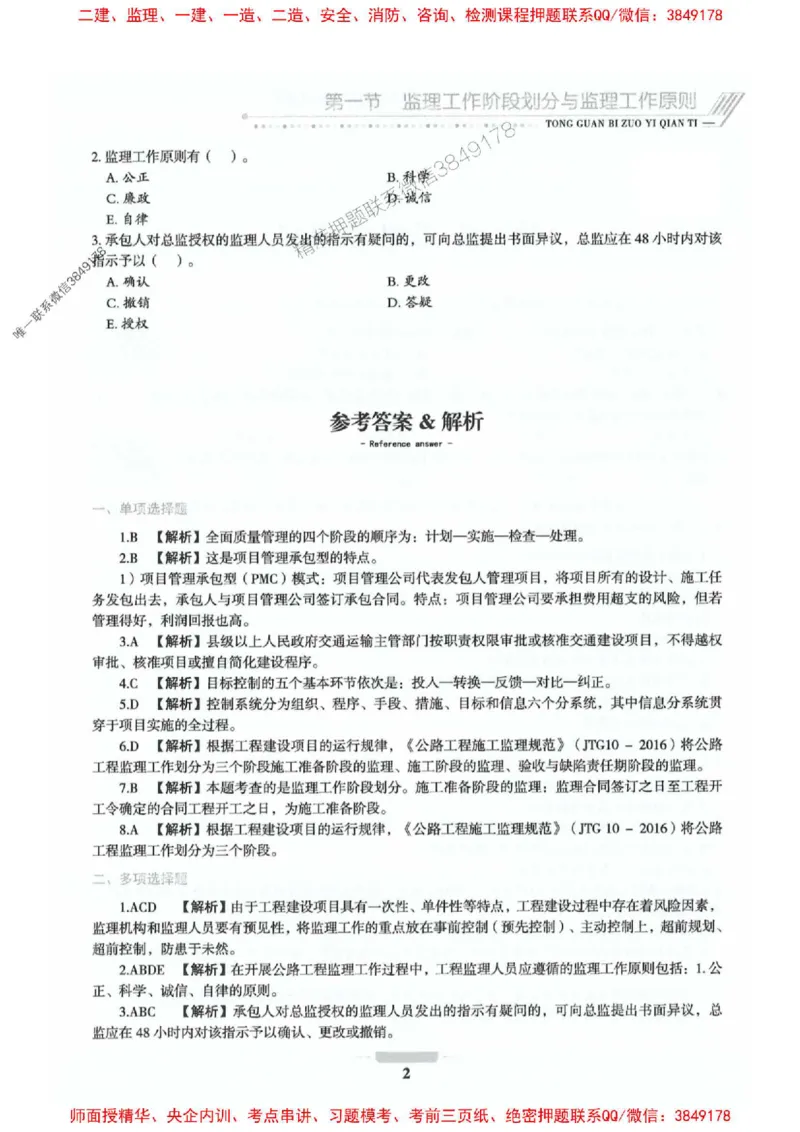 2025年监理交通控制-专业篇-核心母题1000题推荐_监理工程师_2025监理工程师_2025年监理工程师SVIP_2025年监理交通控制SVIP_03-习题精析✿实战特训✿模考通关_937