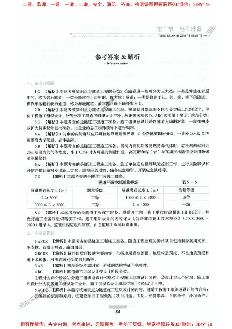 2025年监理交通控制-专业篇-核心母题1000题推荐_监理工程师_2025监理工程师_2025年监理工程师SVIP_2025年监理交通控制SVIP_03-习题精析✿实战特训✿模考通关_937