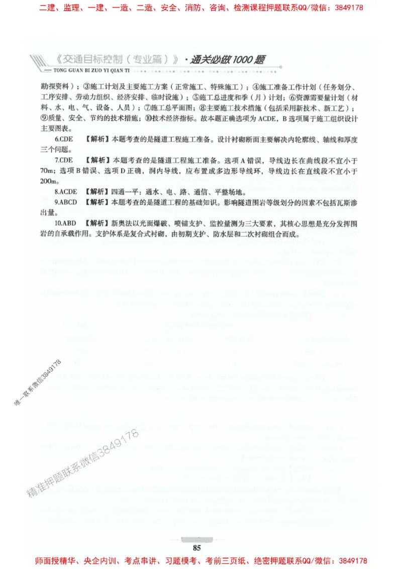 2025年监理交通控制-专业篇-核心母题1000题推荐_监理工程师_2025监理工程师_2025年监理工程师SVIP_2025年监理交通控制SVIP_03-习题精析✿实战特训✿模考通关_937