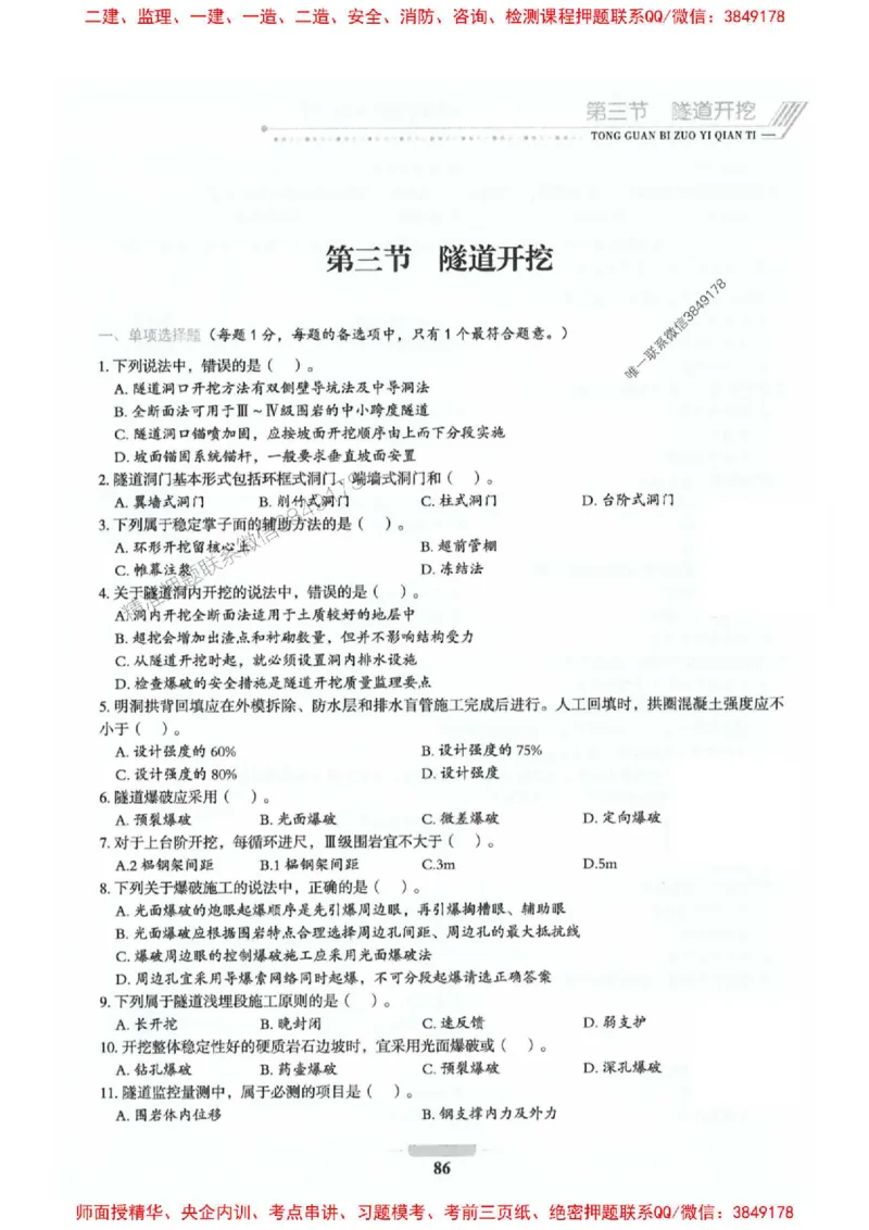 2025年监理交通控制-专业篇-核心母题1000题推荐_监理工程师_2025监理工程师_2025年监理工程师SVIP_2025年监理交通控制SVIP_03-习题精析✿实战特训✿模考通关_937