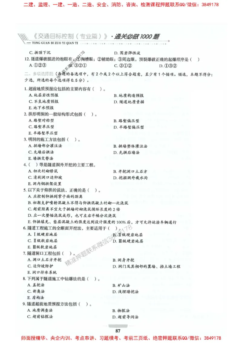 2025年监理交通控制-专业篇-核心母题1000题推荐_监理工程师_2025监理工程师_2025年监理工程师SVIP_2025年监理交通控制SVIP_03-习题精析✿实战特训✿模考通关_937