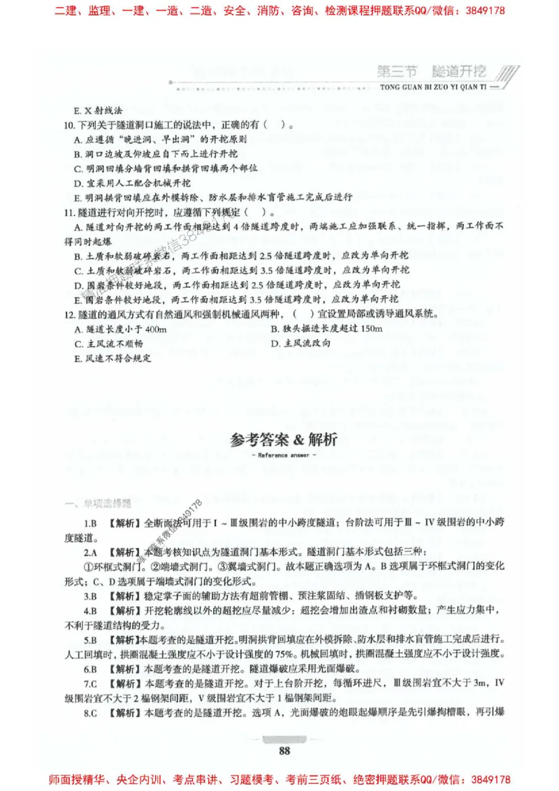 2025年监理交通控制-专业篇-核心母题1000题推荐_监理工程师_2025监理工程师_2025年监理工程师SVIP_2025年监理交通控制SVIP_03-习题精析✿实战特训✿模考通关_937