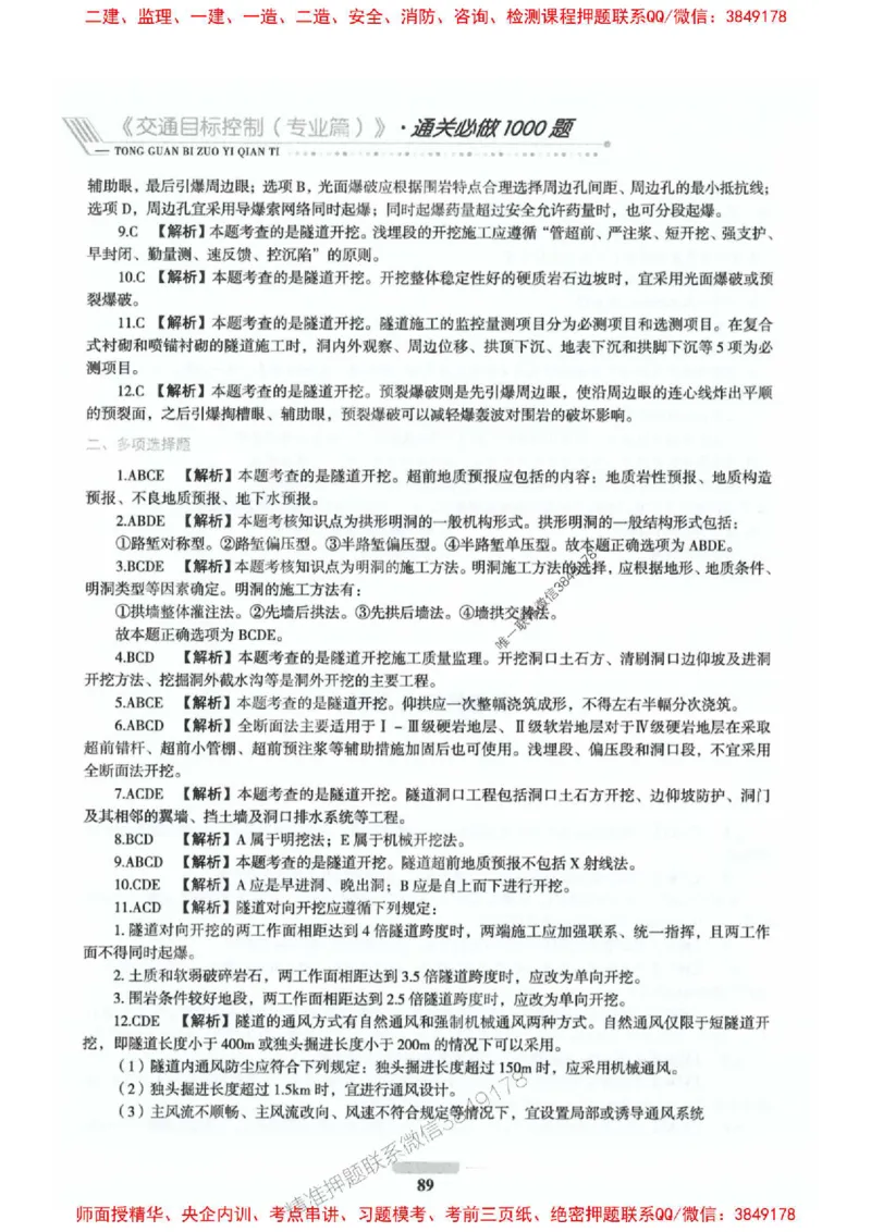 2025年监理交通控制-专业篇-核心母题1000题推荐_监理工程师_2025监理工程师_2025年监理工程师SVIP_2025年监理交通控制SVIP_03-习题精析✿实战特训✿模考通关_937