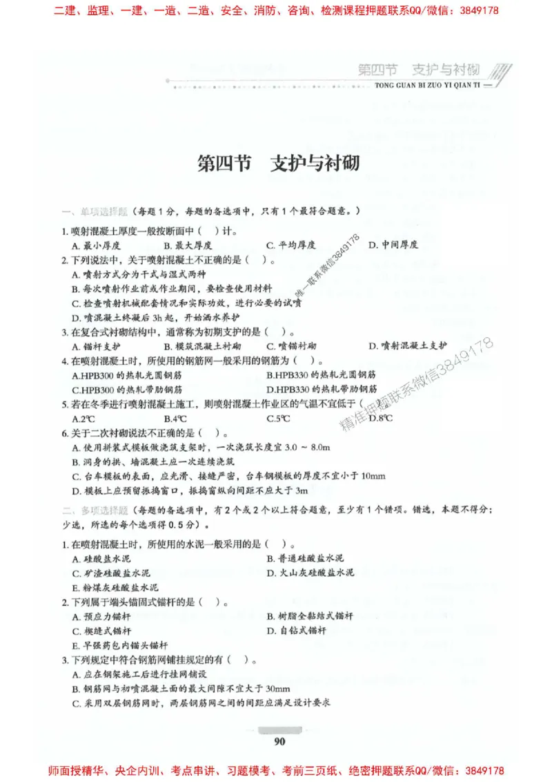 2025年监理交通控制-专业篇-核心母题1000题推荐_监理工程师_2025监理工程师_2025年监理工程师SVIP_2025年监理交通控制SVIP_03-习题精析✿实战特训✿模考通关_937