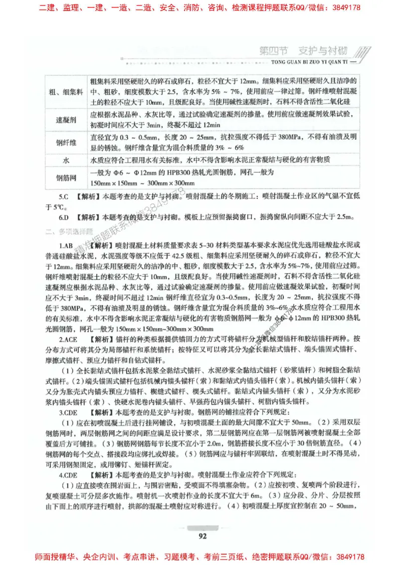 2025年监理交通控制-专业篇-核心母题1000题推荐_监理工程师_2025监理工程师_2025年监理工程师SVIP_2025年监理交通控制SVIP_03-习题精析✿实战特训✿模考通关_937