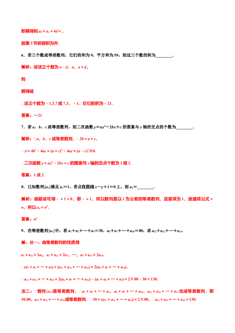 4.2.1　第二课时　等差数列的性质（解析版）-上好课高二数学同步备课系列（人教A版2019选择性必修第二册）_E015高中全科试卷_数学试题_选修2_01.同步练习_同步练习（第三套）