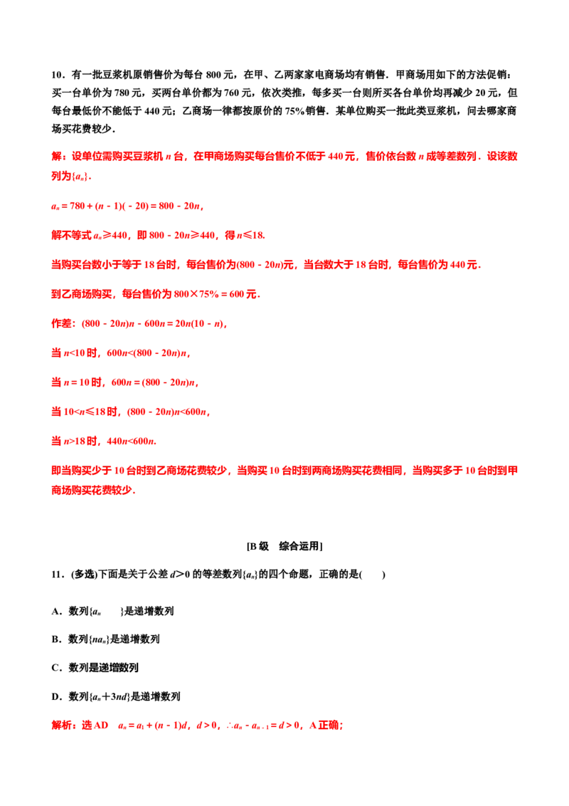 4.2.1　第二课时　等差数列的性质（解析版）-上好课高二数学同步备课系列（人教A版2019选择性必修第二册）_E015高中全科试卷_数学试题_选修2_01.同步练习_同步练习（第三套）