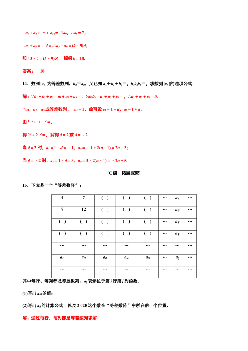 4.2.1　第二课时　等差数列的性质（解析版）-上好课高二数学同步备课系列（人教A版2019选择性必修第二册）_E015高中全科试卷_数学试题_选修2_01.同步练习_同步练习（第三套）