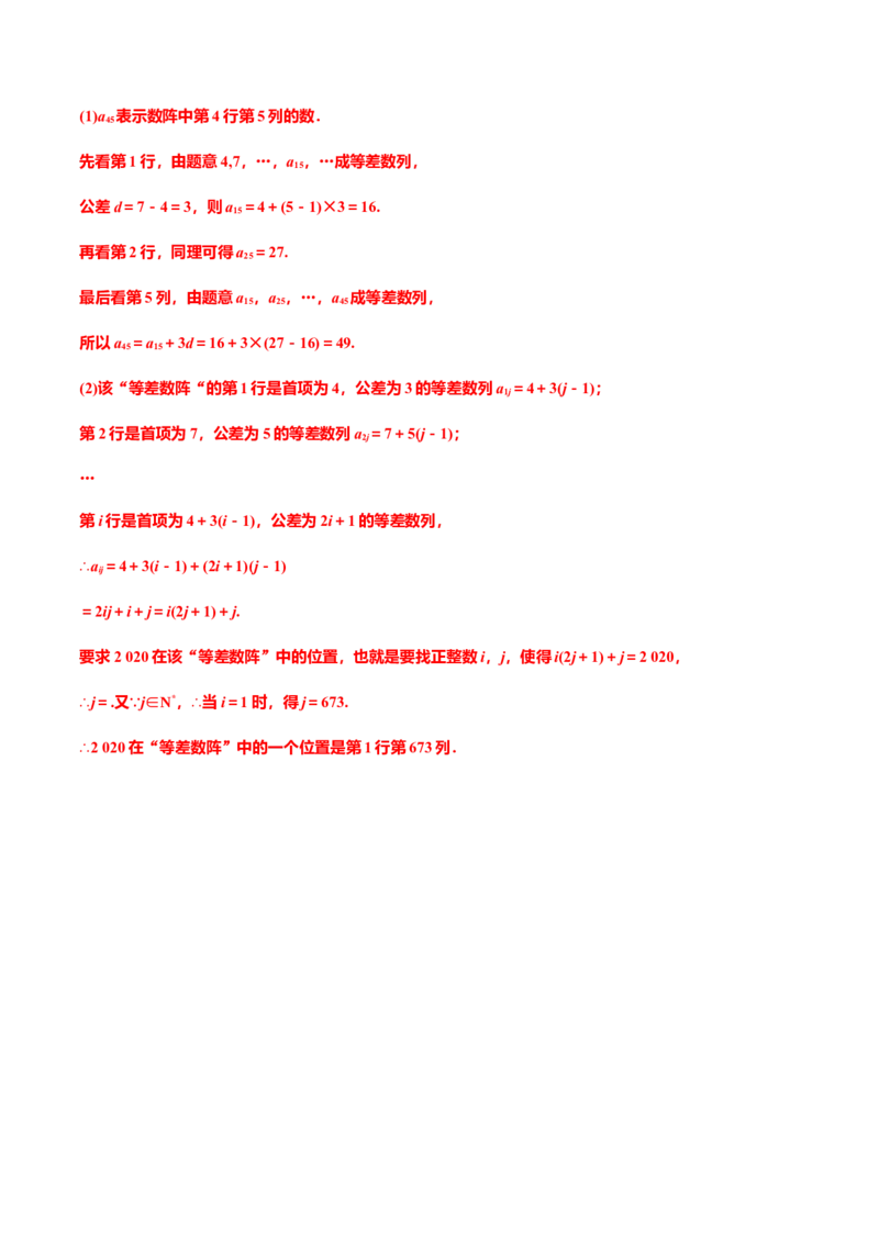 4.2.1　第二课时　等差数列的性质（解析版）-上好课高二数学同步备课系列（人教A版2019选择性必修第二册）_E015高中全科试卷_数学试题_选修2_01.同步练习_同步练习（第三套）