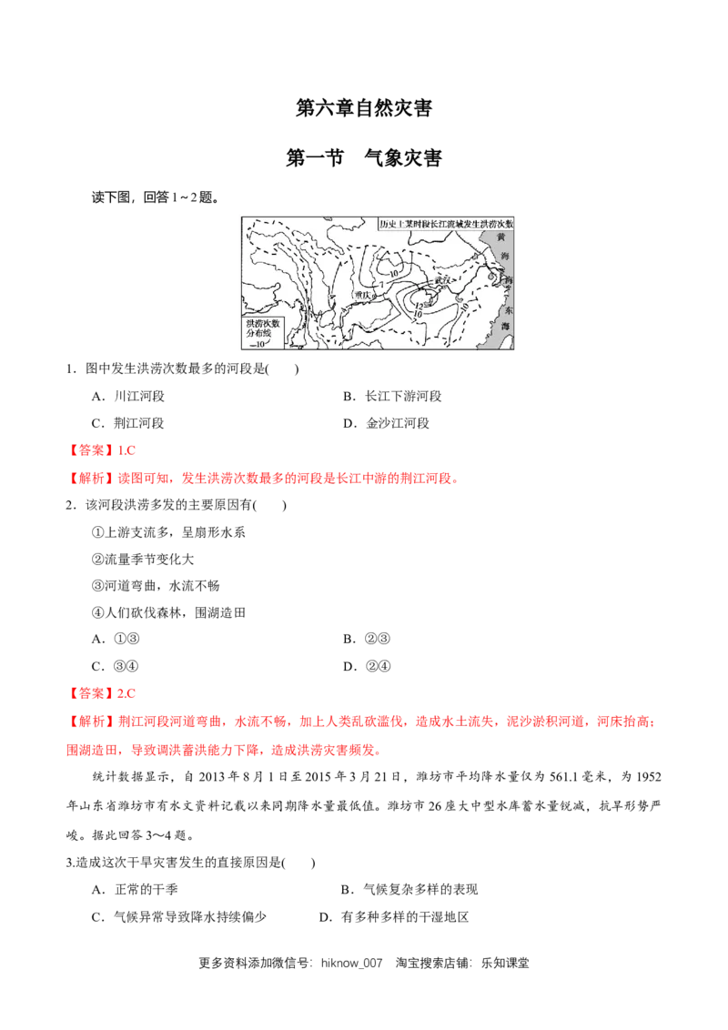 新教材精创6.1气象灾害同步练习（2）（解析版）_E015高中全科试卷_地理试题_必修1_2.同步练习_同步练习（第二套）_6.1气象灾害同步练习（2）-人教版高中地理必修第一册