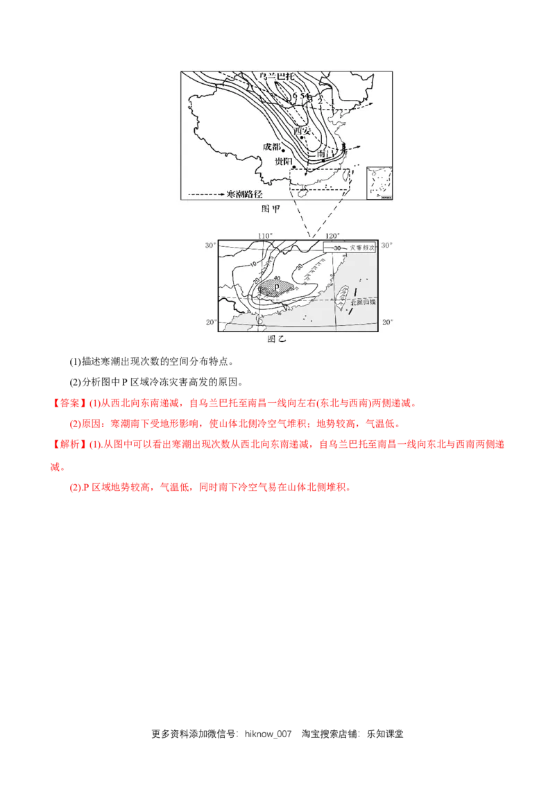 新教材精创6.1气象灾害同步练习（2）（解析版）_E015高中全科试卷_地理试题_必修1_2.同步练习_同步练习（第二套）_6.1气象灾害同步练习（2）-人教版高中地理必修第一册