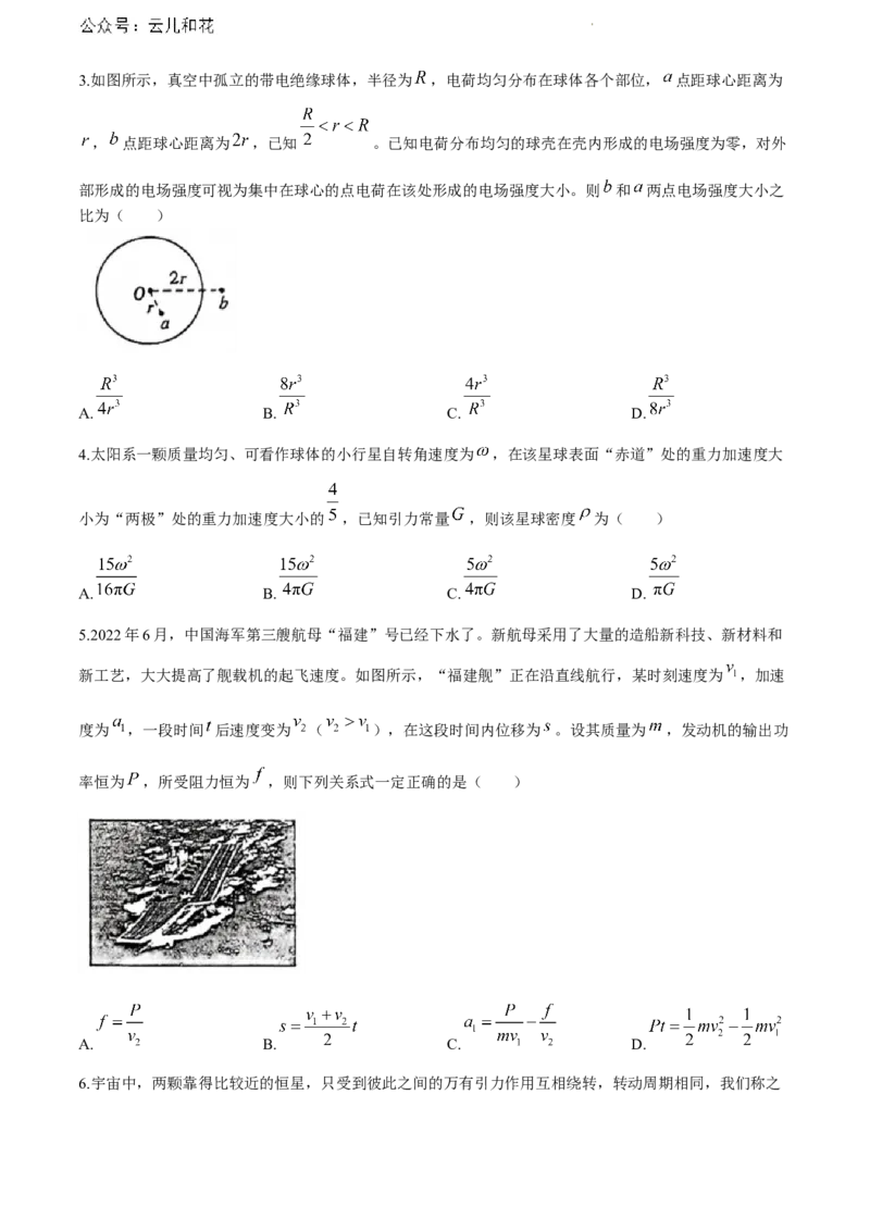 山东省泰安市2023-2024学年高一下学期7月期末物理试题_2024-2025高一（7-7月题库）_2024年8月试卷_0804山东省泰安市2023-2024学年高一下学期期末考试
