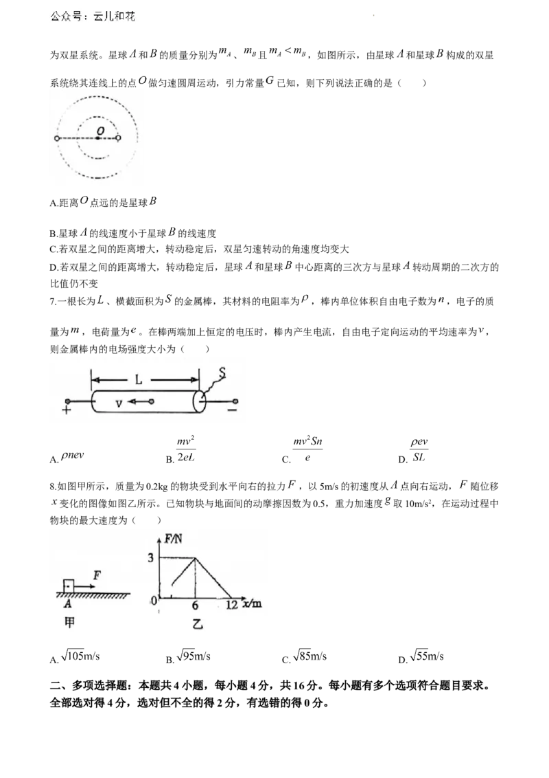 山东省泰安市2023-2024学年高一下学期7月期末物理试题_2024-2025高一（7-7月题库）_2024年8月试卷_0804山东省泰安市2023-2024学年高一下学期期末考试