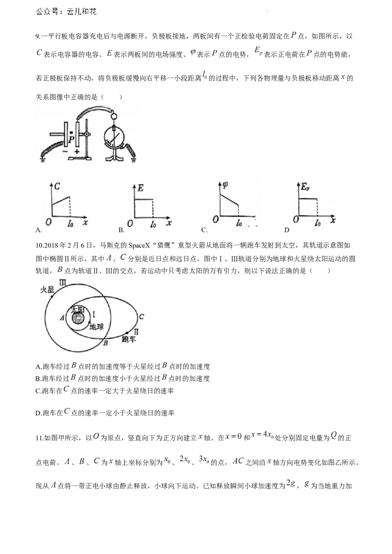 山东省泰安市2023-2024学年高一下学期7月期末物理试题_2024-2025高一（7-7月题库）_2024年8月试卷_0804山东省泰安市2023-2024学年高一下学期期末考试