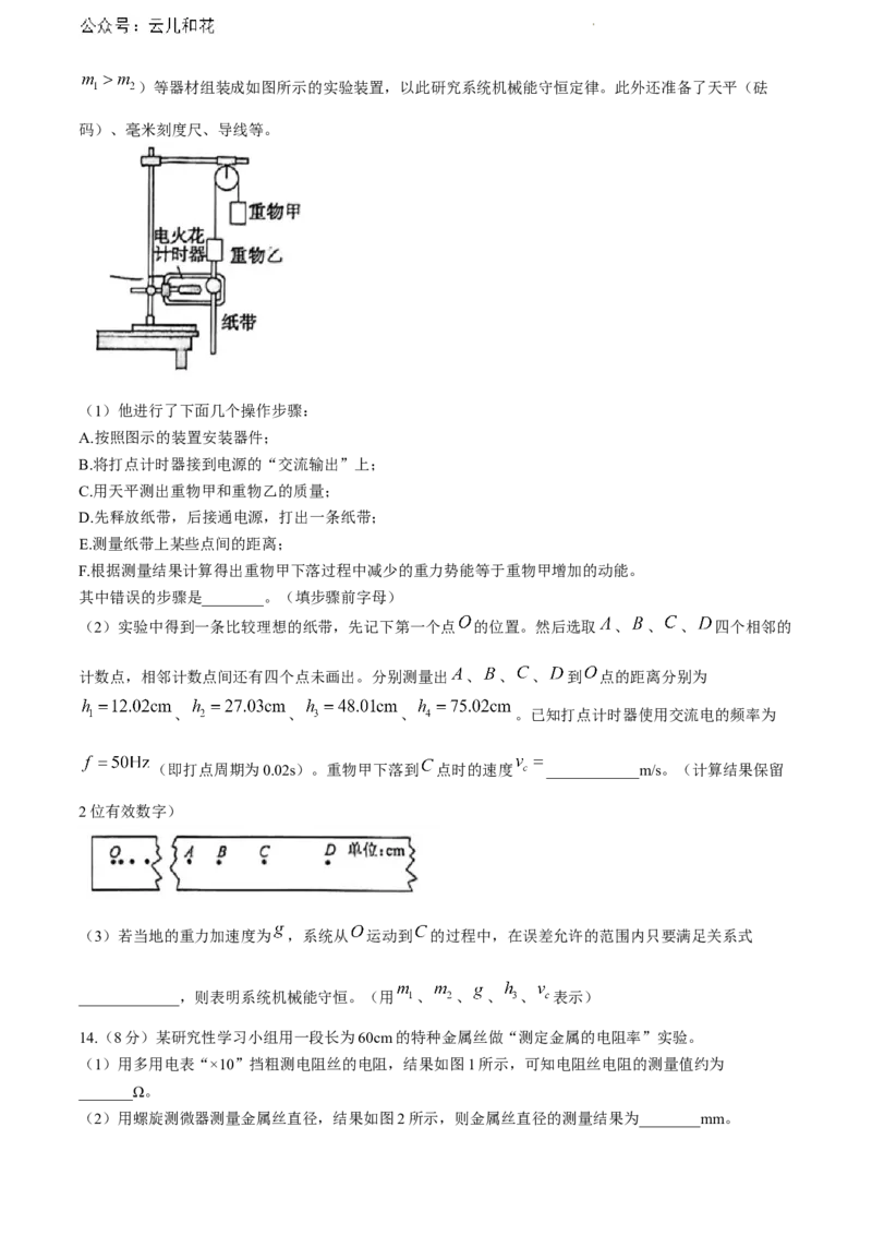山东省泰安市2023-2024学年高一下学期7月期末物理试题_2024-2025高一（7-7月题库）_2024年8月试卷_0804山东省泰安市2023-2024学年高一下学期期末考试