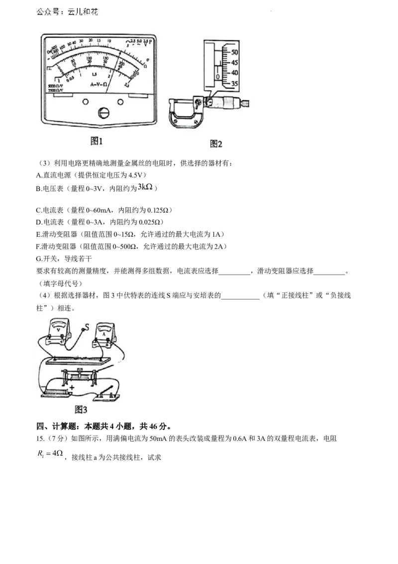 山东省泰安市2023-2024学年高一下学期7月期末物理试题_2024-2025高一（7-7月题库）_2024年8月试卷_0804山东省泰安市2023-2024学年高一下学期期末考试