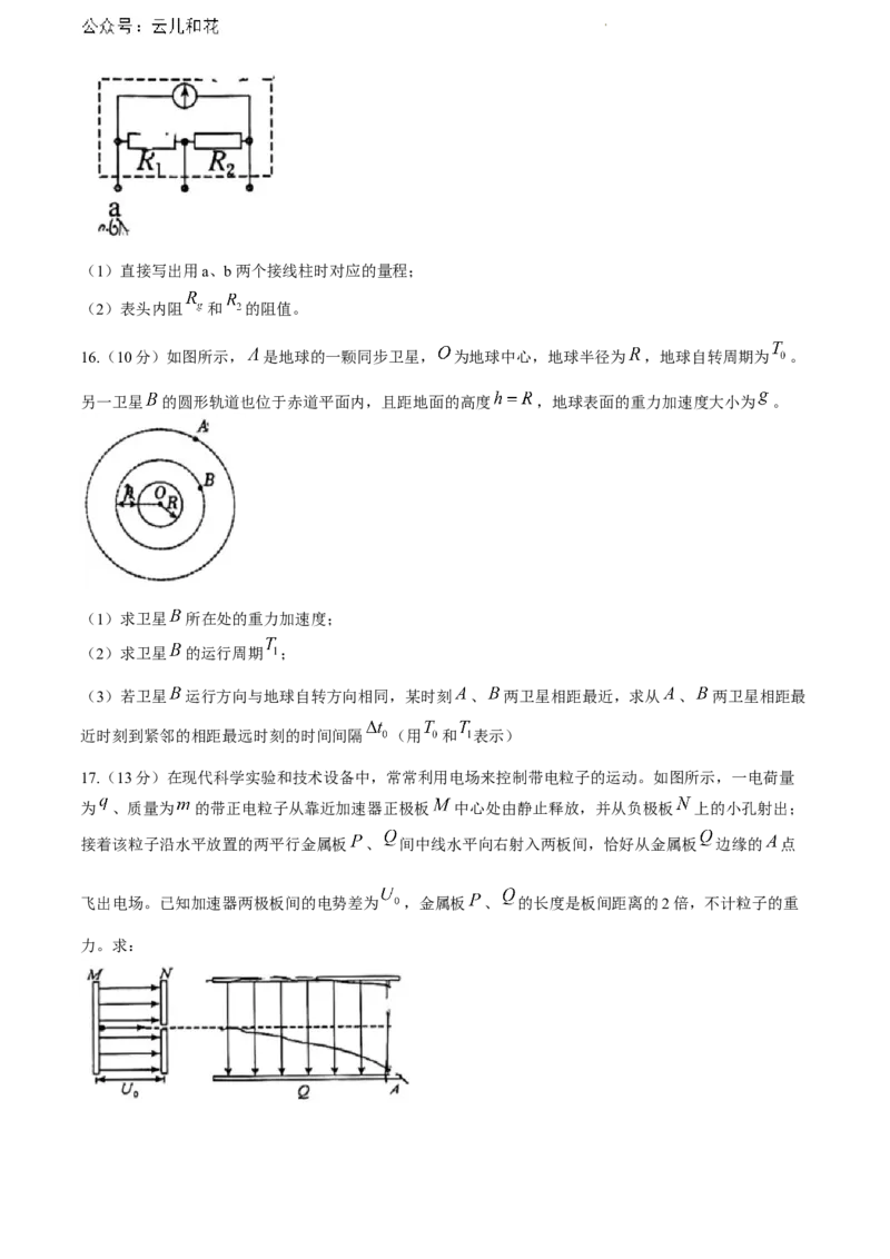 山东省泰安市2023-2024学年高一下学期7月期末物理试题_2024-2025高一（7-7月题库）_2024年8月试卷_0804山东省泰安市2023-2024学年高一下学期期末考试