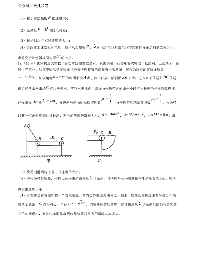 山东省泰安市2023-2024学年高一下学期7月期末物理试题_2024-2025高一（7-7月题库）_2024年8月试卷_0804山东省泰安市2023-2024学年高一下学期期末考试