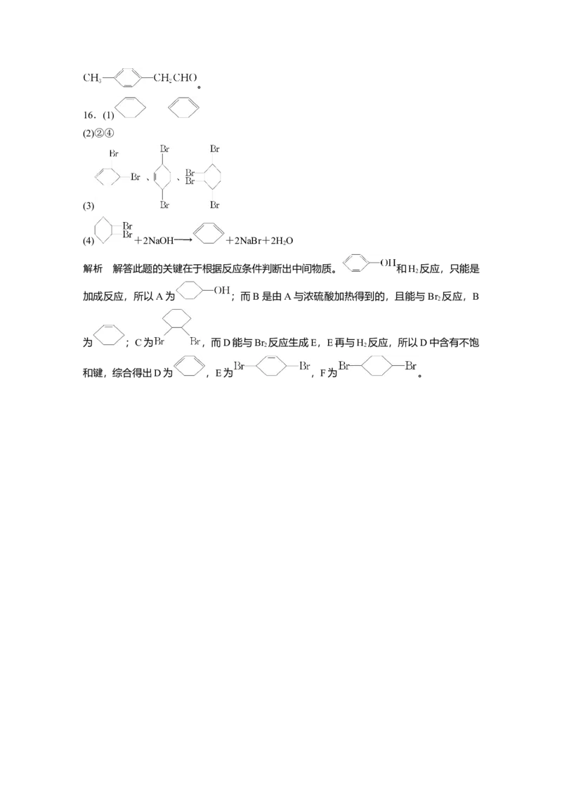 2023春高中化学选择性必修3(人教2019）第三章第二节　第2课时　酚课后练（含答案）_E015高中全科试卷_化学试题_选修3_5.新版人教版高中化学试卷选择性必修3_2.同步练习