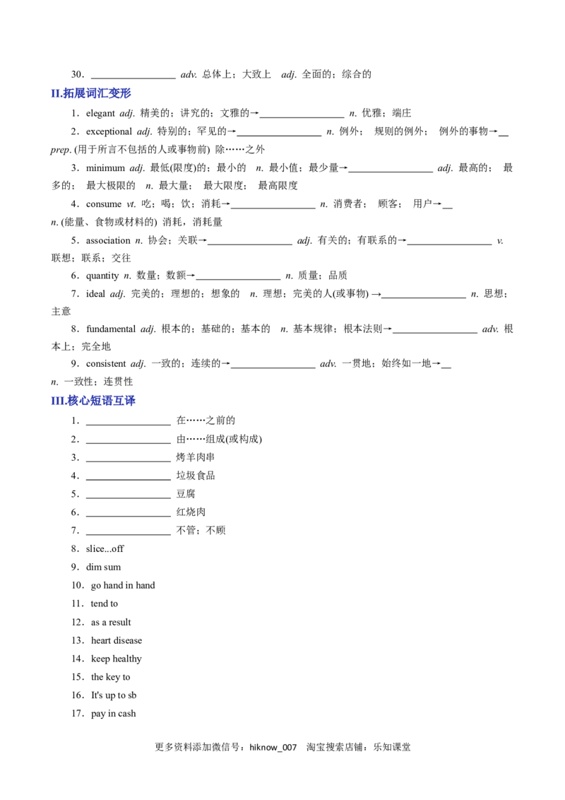 Unit3FoodandCultureA卷&middot;基础知识通关练-单元测试2022-2023学年高二英语分层训练AB卷（人教版2019选择性必修第二册）_E015高中全科试卷_英语试题_选修2_5新版高中英语选择性必修2