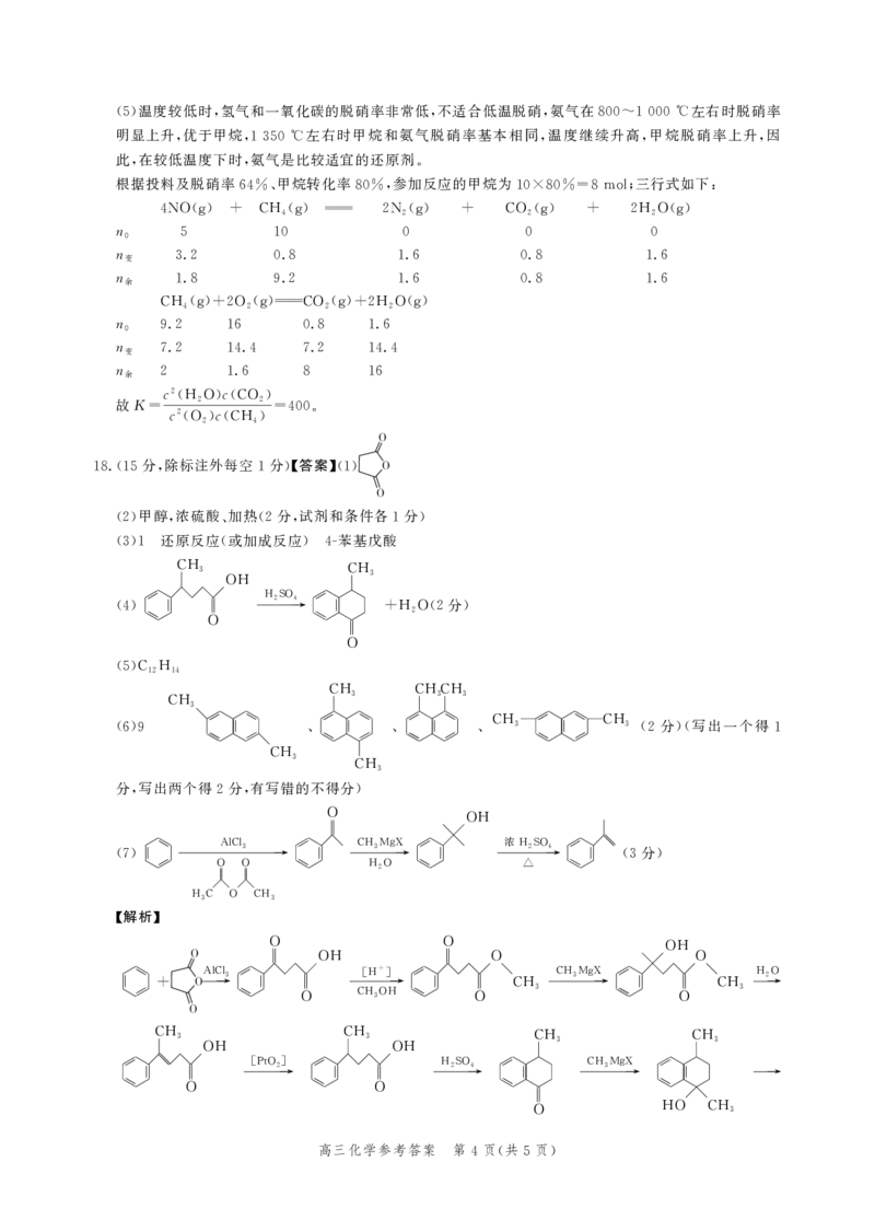 化学答案_2024年4月_01按日期_6号_2024届河北省高三大数据应用调研联合测评（Ⅵ）_河北省2024届高三大数据应用调研联合测评（Ⅵ）化学试题