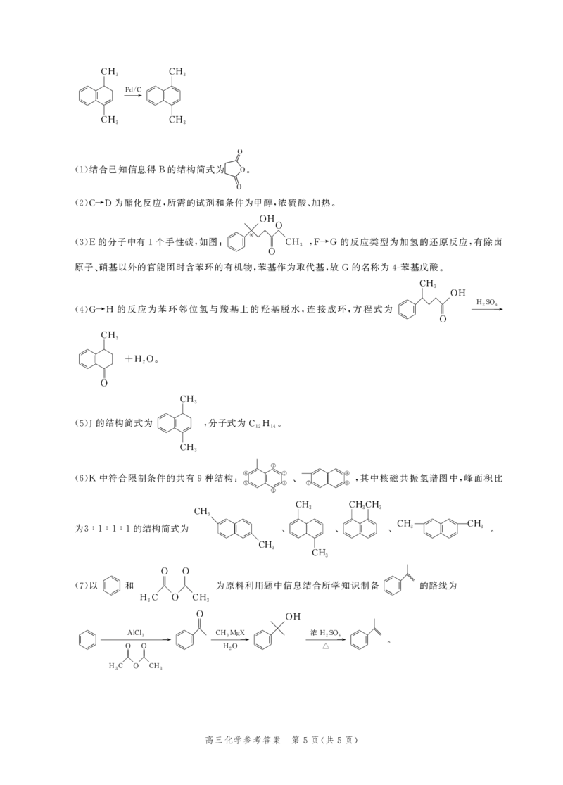 化学答案_2024年4月_01按日期_6号_2024届河北省高三大数据应用调研联合测评（Ⅵ）_河北省2024届高三大数据应用调研联合测评（Ⅵ）化学试题