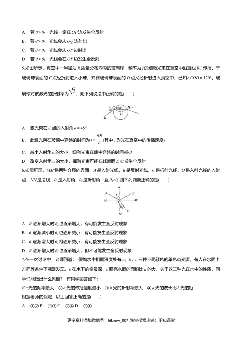 4.2全反射-2022-2023学年高二物理课后练（人教版2019）（原卷版）_E015高中全科试卷_物理试题_选修1_2.同步练习_同步练习2023