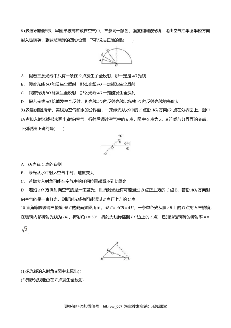 4.2全反射-2022-2023学年高二物理课后练（人教版2019）（原卷版）_E015高中全科试卷_物理试题_选修1_2.同步练习_同步练习2023