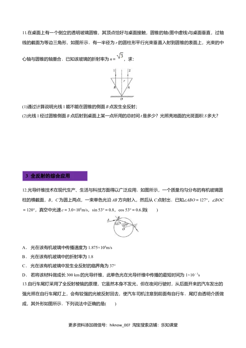4.2全反射-2022-2023学年高二物理课后练（人教版2019）（原卷版）_E015高中全科试卷_物理试题_选修1_2.同步练习_同步练习2023