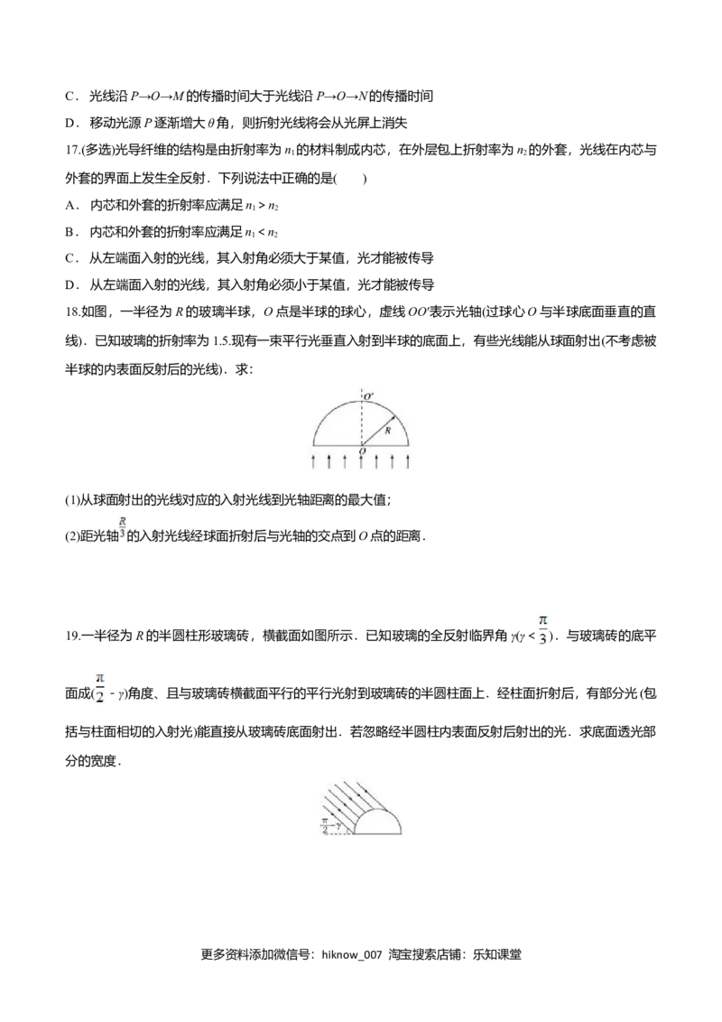 4.2全反射-2022-2023学年高二物理课后练（人教版2019）（原卷版）_E015高中全科试卷_物理试题_选修1_2.同步练习_同步练习2023