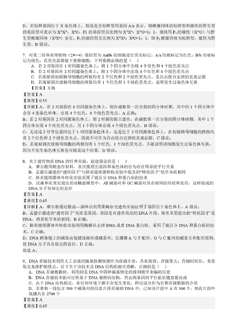 安徽省智学联考2024-2025学年高一下学期7月期末考试生物试卷(图片版含详解)_2024-2025高一（7-7月题库）_2025年7月_250716安徽省智学联考2024-2025学年高一下学期7月期末考试