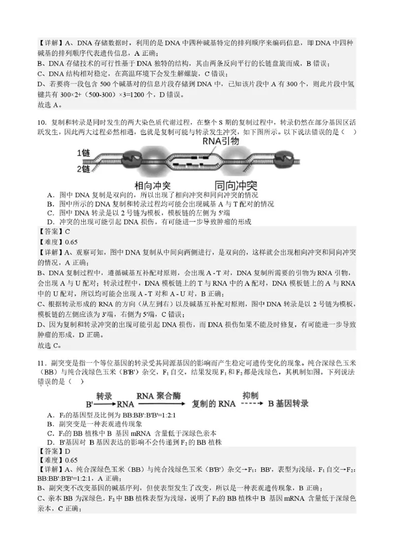 安徽省智学联考2024-2025学年高一下学期7月期末考试生物试卷(图片版含详解)_2024-2025高一（7-7月题库）_2025年7月_250716安徽省智学联考2024-2025学年高一下学期7月期末考试