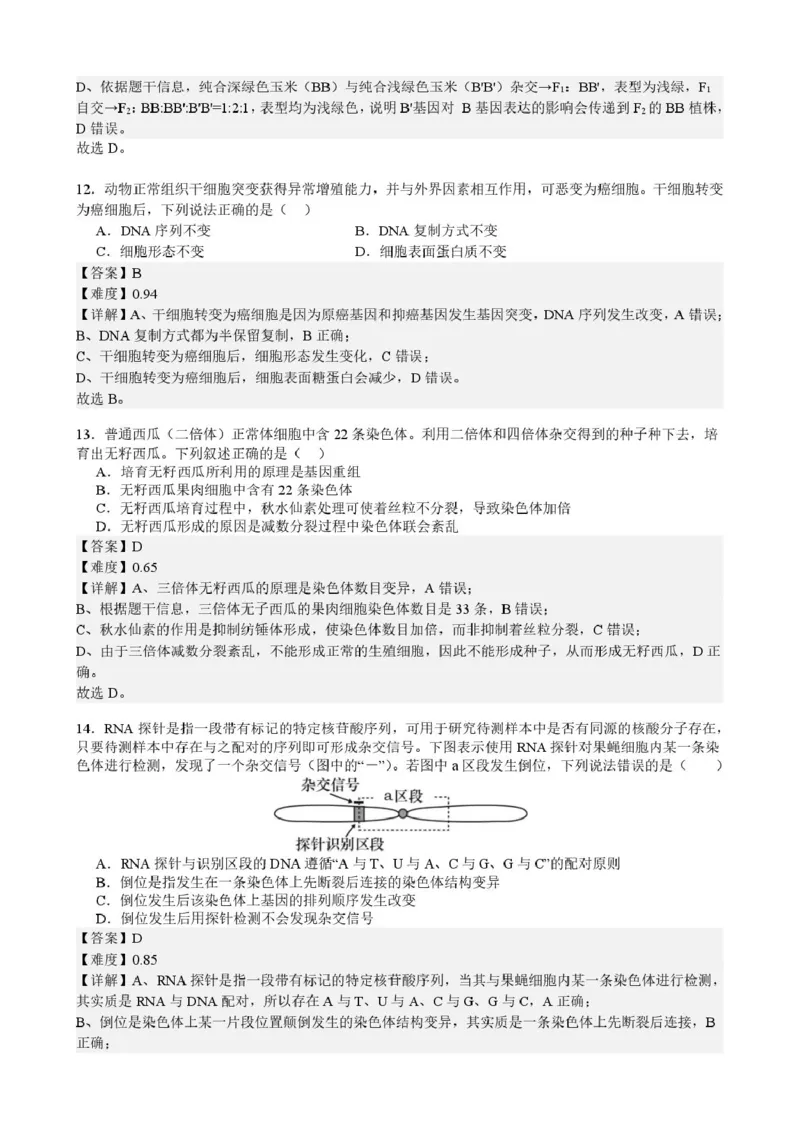 安徽省智学联考2024-2025学年高一下学期7月期末考试生物试卷(图片版含详解)_2024-2025高一（7-7月题库）_2025年7月_250716安徽省智学联考2024-2025学年高一下学期7月期末考试
