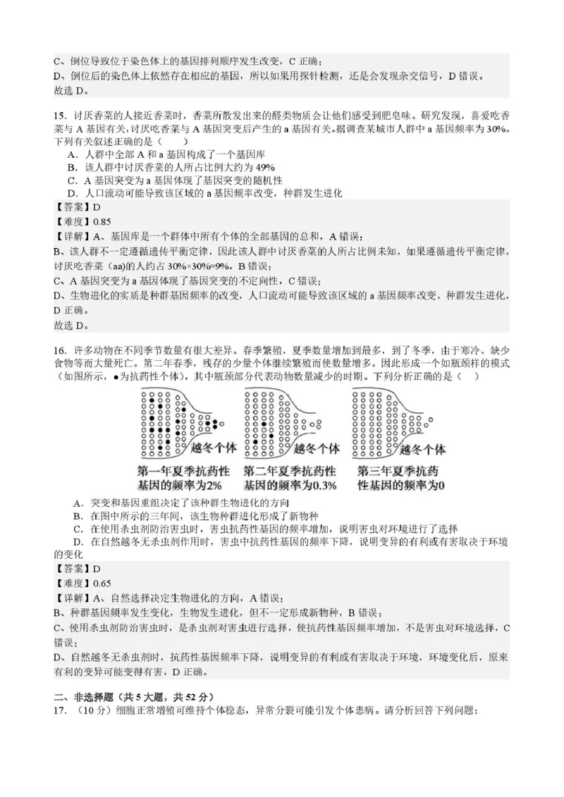 安徽省智学联考2024-2025学年高一下学期7月期末考试生物试卷(图片版含详解)_2024-2025高一（7-7月题库）_2025年7月_250716安徽省智学联考2024-2025学年高一下学期7月期末考试