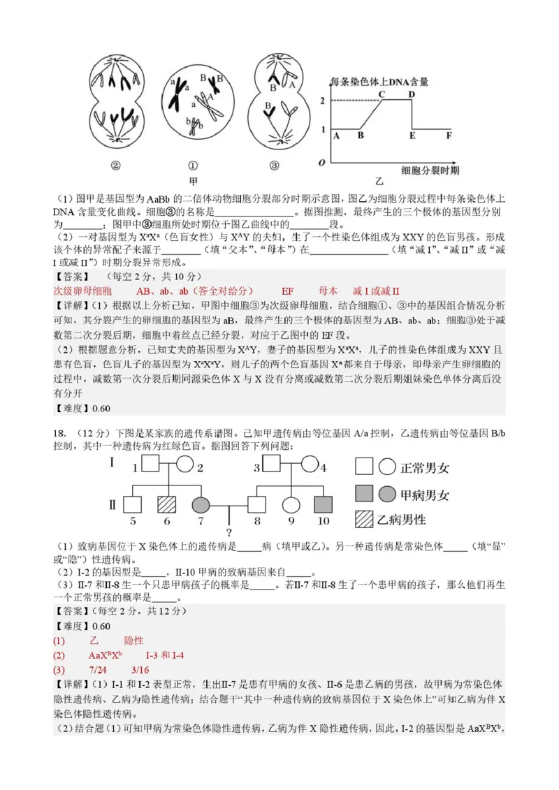 安徽省智学联考2024-2025学年高一下学期7月期末考试生物试卷(图片版含详解)_2024-2025高一（7-7月题库）_2025年7月_250716安徽省智学联考2024-2025学年高一下学期7月期末考试
