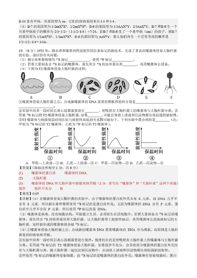 安徽省智学联考2024-2025学年高一下学期7月期末考试生物试卷(图片版含详解)_2024-2025高一（7-7月题库）_2025年7月_250716安徽省智学联考2024-2025学年高一下学期7月期末考试